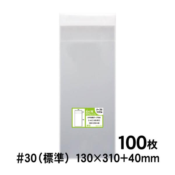 OPP袋 A4サイズ2つ折り テープ付 100枚 30ミクロン厚（標準） 130×310+40mm ...