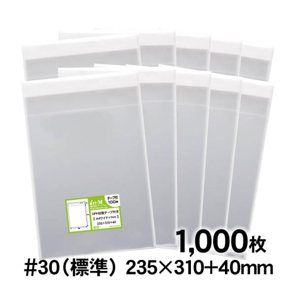 OPP袋 A4ワイド 1cm巾広 テープ付 1000枚 30ミクロン厚（標準） 235×310+40...