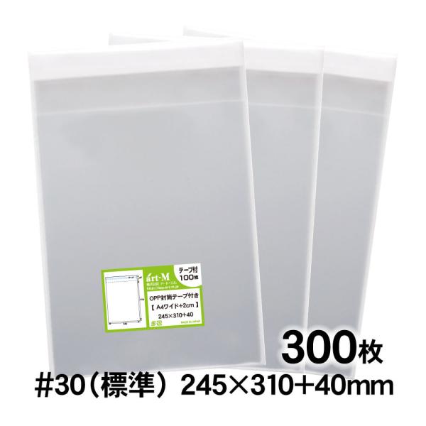 OPP袋 A4ワイド 2cm巾広 テープ付 300枚 30ミクロン厚（標準） 245×310+40m...