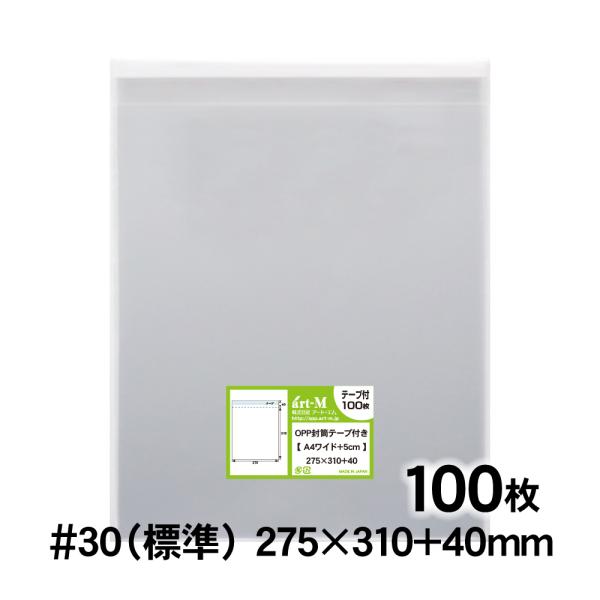 OPP袋 A4ワイド 5cm巾広 テープ付 100枚 追跡番号付 国産 30ミクロン厚（標準） 27...