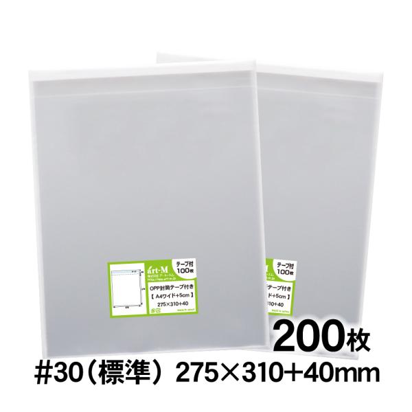 OPP袋 A4ワイド 5cm巾広 テープ付 200枚 30ミクロン厚（標準） 275×310+40m...