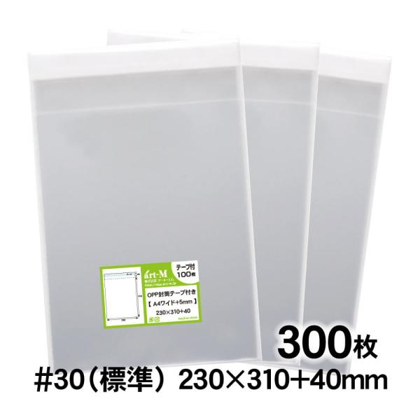 【土日はポイント+3%】 OPP袋 A4ワイド 5mm巾広 テープ付 300枚 30ミクロン厚（標準...
