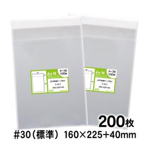 OPP袋 A5 テープ付 200枚 30ミクロン厚（標準） 160×225+40mm 追跡番号あり 国産｜artm-opp