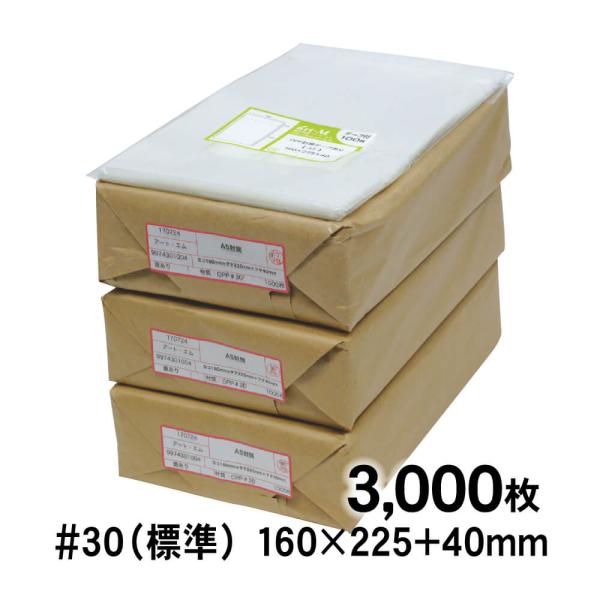 【土日はポイント+3%】 OPP袋 A5 テープ付 3000枚 30ミクロン厚（標準） 160×22...