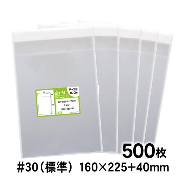 OPP袋 A5 テープ付 500枚 30ミクロン厚（標準） 160×225+40mm 追跡番号あり ...