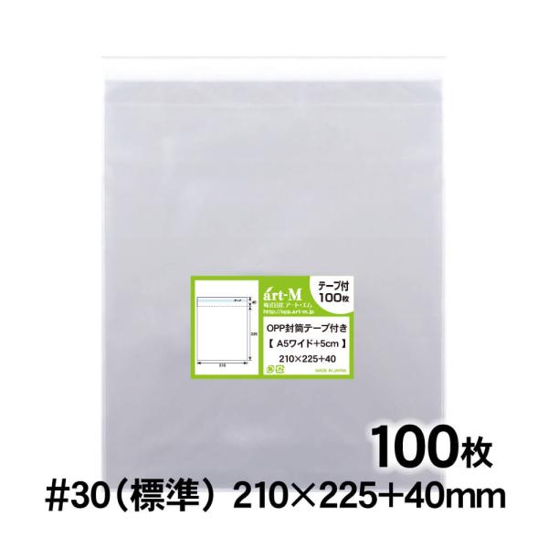 OPP袋 A5ワイド 5cm巾広 テープ付 100枚 30ミクロン厚（標準） 210×225+40m...