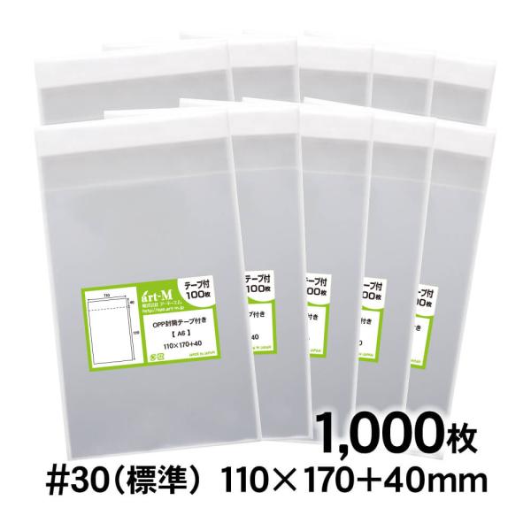 OPP袋 A6 テープ付 1000枚 30ミクロン厚（標準） 110×170+40mm 追跡番号あり...