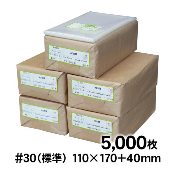 OPP袋 A6 テープ付 5000枚 30ミクロン厚（標準） 110×170+40mm 追跡番号あり...