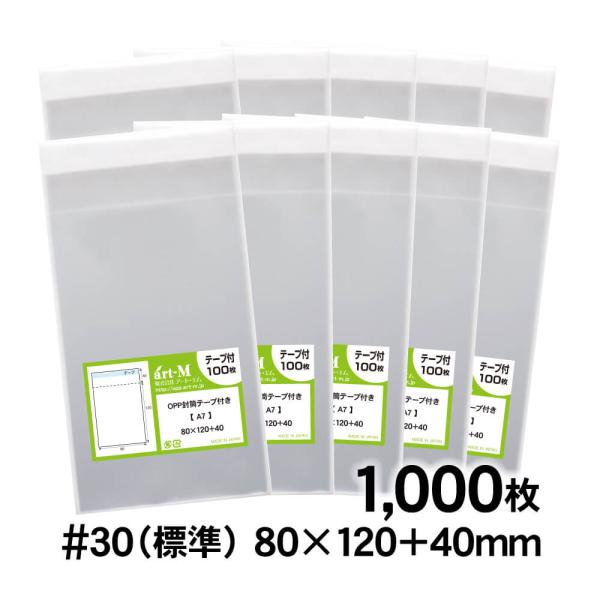 OPP袋 A7 テープ付 1000枚 30ミクロン厚（標準） 80×120+40mm 透明袋 国産