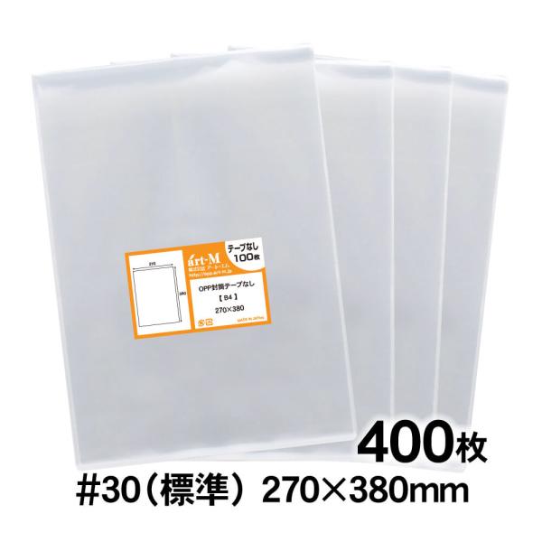 OPP袋 B4 テープなし 400枚 30ミクロン厚（標準） 270×380mm 追跡番号あり 国産...