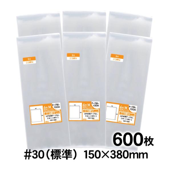 OPP袋 B4サイズ2つ折り テープなし 600枚 30ミクロン厚（標準） 150×380mm 追跡...