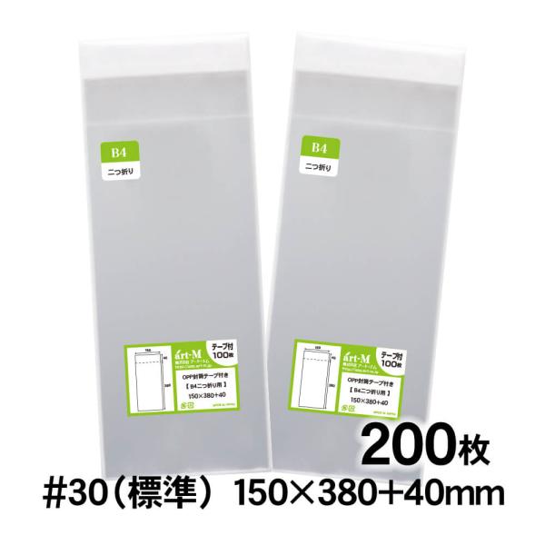 OPP袋 B4サイズ2つ折り テープ付 200枚 30ミクロン厚（標準） 150×380+40mm ...