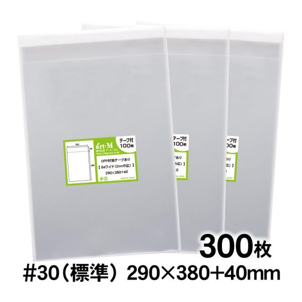 OPP袋 B4ワイド 2cm巾広 テープ付 300枚 30ミクロン厚（標準） 290×380+40m...