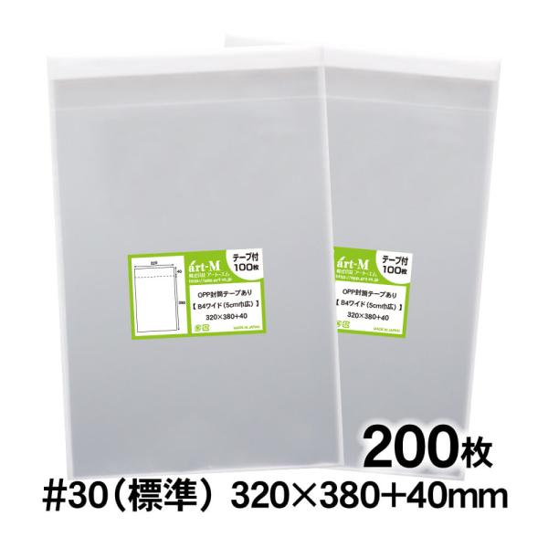 OPP袋 B4ワイド 5cm巾広 テープ付 200枚 30ミクロン厚（標準） 320×380+40m...
