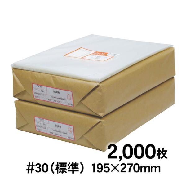 OPP袋 B5 テープなし 2000枚 30ミクロン厚（標準） 195×270mm 追跡番号あり 国...