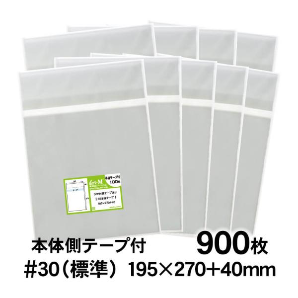 OPP袋 B5 本体側テープ付 900枚 30ミクロン厚（標準） 195×270+40mm 追跡番号...