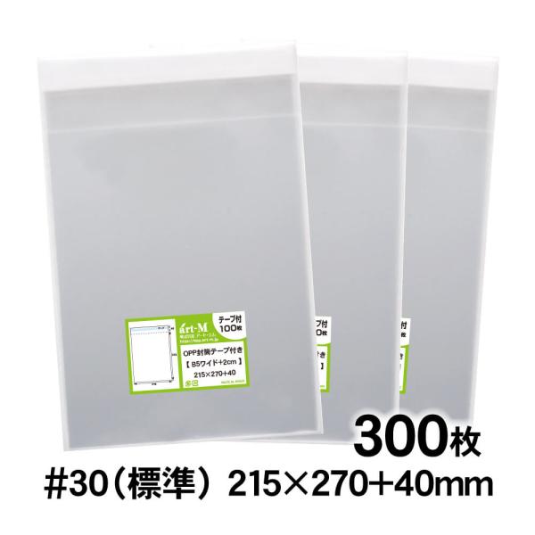 OPP袋 B5ワイド 2cm巾広 テープ付 300枚 30ミクロン厚（標準） 215×270+40m...