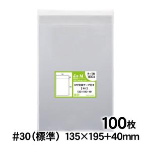 OPP袋 一覧 アート・エム OPP袋 B6 テープ付 100枚 透明袋 国産 30ミクロン