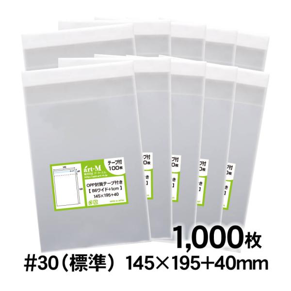 OPP袋 B6ワイド 1cm巾広 テープ付 1000枚 追跡番号付 国産 30ミクロン厚（標準） 1...