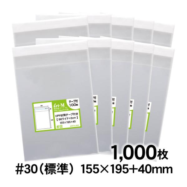 OPP袋 B6ワイド 2cm巾広 テープ付 1000枚 追跡番号付 国産 30ミクロン厚（標準） 1...