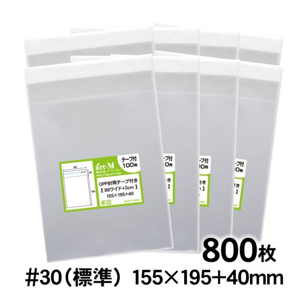 OPP袋 B6ワイド 2cm巾広 テープ付 800枚 30ミクロン厚（標準） 155×195+40m...