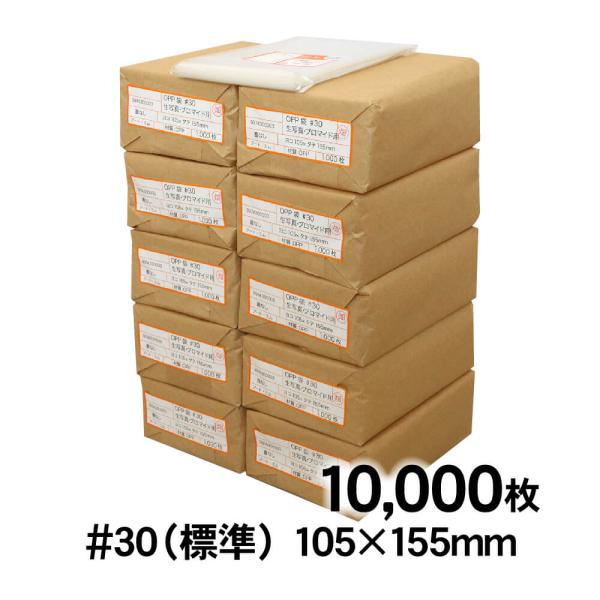 OPP袋 写真KG判・ハガキ用 テープなし 10000枚 30ミクロン厚（標準） 105×155mm...