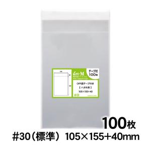 OPP袋 写真KG判・ハガキ用 テープ付 100枚 透明袋 国産 30ミクロン厚（標準） 105×155+40mm