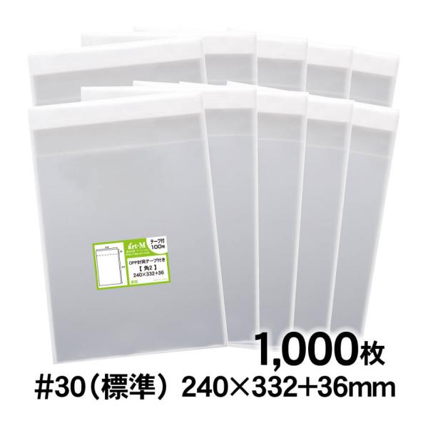 OPP袋 角2 テープ付 1000枚 30ミクロン厚（標準） 240×332+36mm 追跡番号あり...