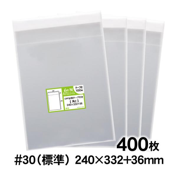 OPP袋 角2 テープ付 400枚 30ミクロン厚（標準） 240×332+36mm 追跡番号あり ...