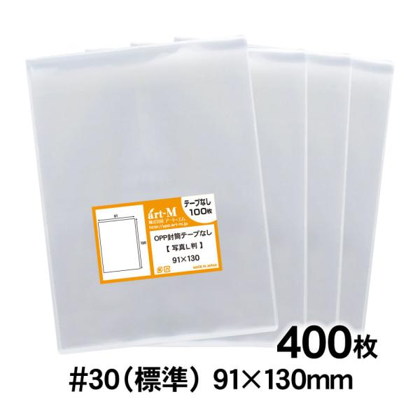 OPP袋 L判サイズ用 スリーブ テープなし 400枚 30ミクロン厚（標準） 91×130mm 国...