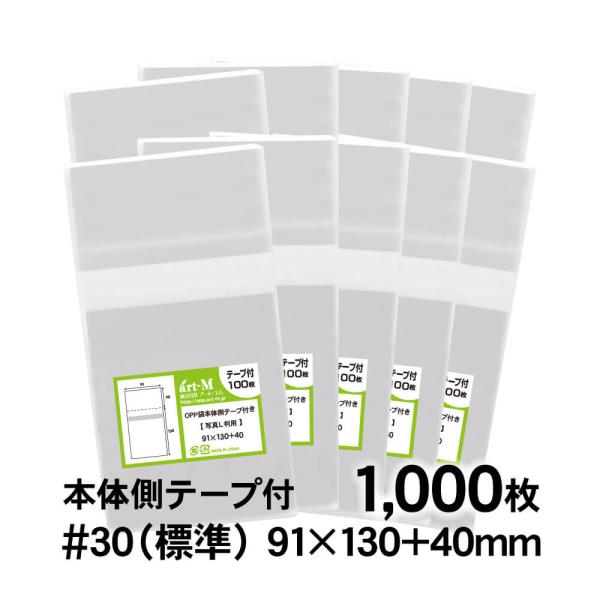OPP袋 L判サイズ用 本体側テープ付 1000枚 30ミクロン厚（標準） 91×130+40mm ...