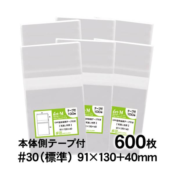 OPP袋 L判サイズ用 本体側テープ付 600枚 30ミクロン厚（標準） 91×130+40mm 国...