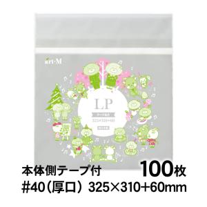OPP袋 LP レコード用 本体側テープ付 100枚 40ミクロン厚（厚口） 325×310+60mm 透明袋 国産 二つ折り発送｜アート・エム