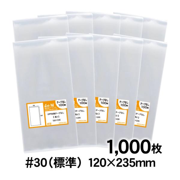 OPP袋 長3 テープなし 1000枚 透明袋 国産 30ミクロン厚（標準） 120×235mm