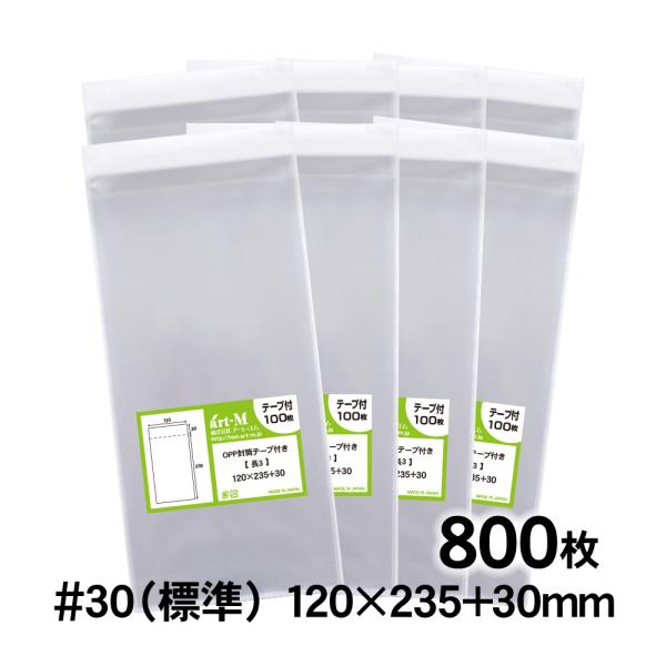 OPP袋 長3 テープ付 800枚 30ミクロン厚（標準） 120×235+30mm 透明袋 国産