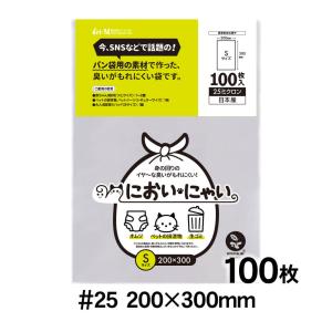 においにゃい Sサイズ テープなし 100枚 おむつ袋 純国産 25ミクロン厚 200×300mm