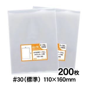 OPP袋 ポストカード用 テープなし 200枚 30ミクロン厚（標準） 110×160mm 追跡番号あり 国産