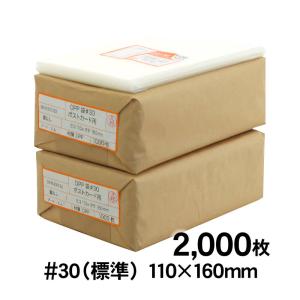 OPP袋 ポストカード用 テープなし 2000枚 30ミクロン厚（標準） 110×160mm 追跡番号あり 国産｜artm-opp