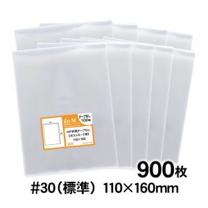 OPP袋 ポストカード用 テープなし 900枚 30ミクロン厚（標準） 110×160mm 追跡番号あり 国産｜artm-opp