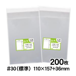 OPP袋 ポストカード用 テープ付 200枚 30ミクロン厚（標準） 110×157+36mm 追跡番号あり 国産｜artm-opp