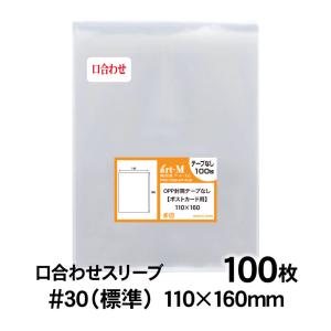 アート・エム OPP袋 ポストカード用 テープなし 100枚 30ミクロン厚