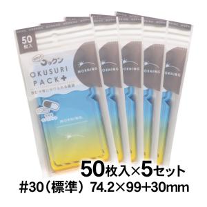 ラクしてゴックン 可愛いサプリメント・常備薬袋 OKUSURI PACK＋ あさ