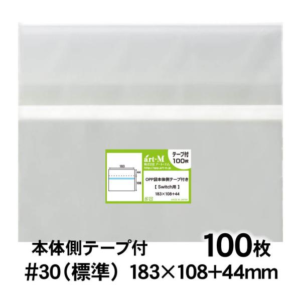 OPP袋 Switch用 本体側テープ付 100枚 30ミクロン厚（標準） 183×108+44mm...