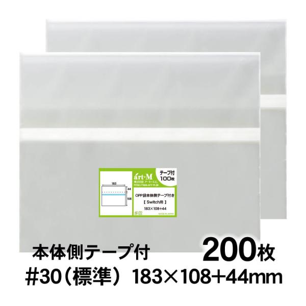 OPP袋 Switch用 本体側テープ付 200枚 30ミクロン厚（標準） 183×108+44mm...