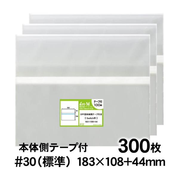 OPP袋 Switch用 本体側テープ付 300枚 30ミクロン厚（標準） 183×108+44mm...