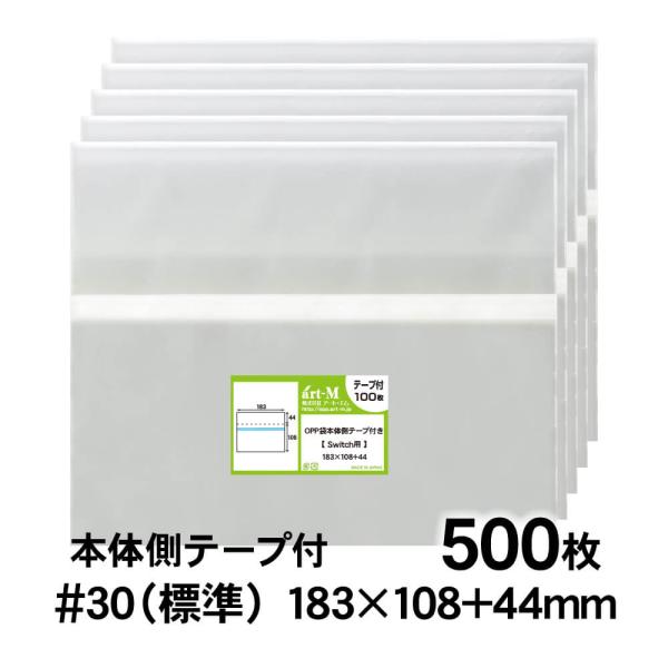 OPP袋 Switch用 本体側テープ付 500枚 30ミクロン厚（標準） 183×108+44mm...