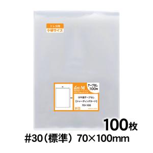 OPP袋 トレーディングカード テープなし 100枚 30ミクロン厚（標準） 70×100mm 追跡番号あり 国産｜artm-opp