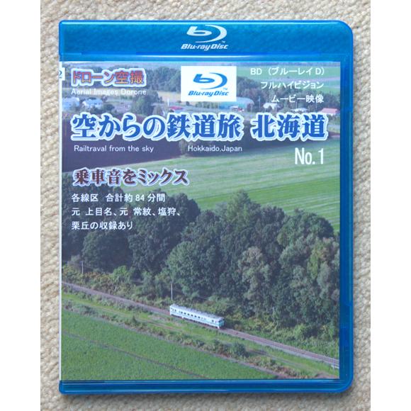 ブルーレイ　ドローン空撮 空からの鉄道旅 北海道No,1　(約84分間)