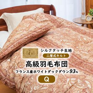高級羽毛布団 ダブル フランス産ホワイトダックダウン 93% (400dp以上