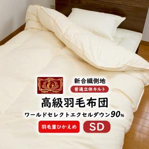 羽毛布団 羽毛ふとん シングル 掛け布団 エクセルゴールド ホワイト